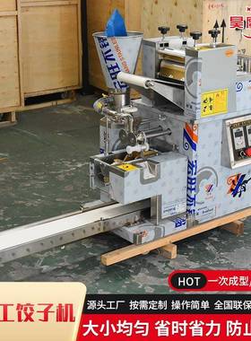 全机自饺动饺子仿手工速冻水机学生员工64158食堂早店包子商用饺