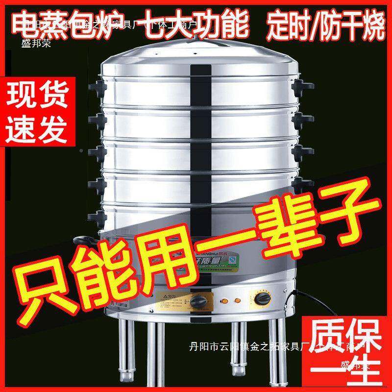 电蒸笼大容量功能蒸包多炉商用早电餐大号店蒸馒头蒸菜不锈78782