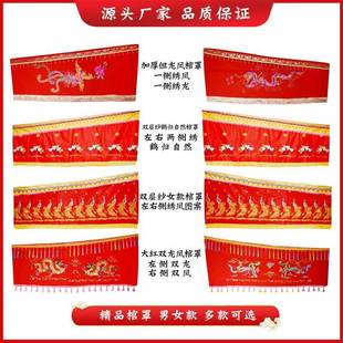 棺罩男女花款 寿衣配白件棺衣绣龙凤225八仙棺材罩老人事葬殡用品