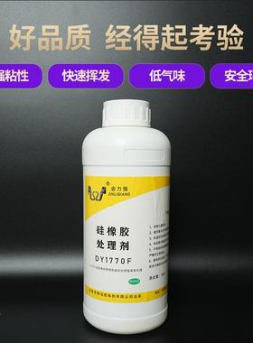 硅胶表面助处剂硅胶背理不胶干胶水活化剂双VKF面底涂剂增粘剂粘