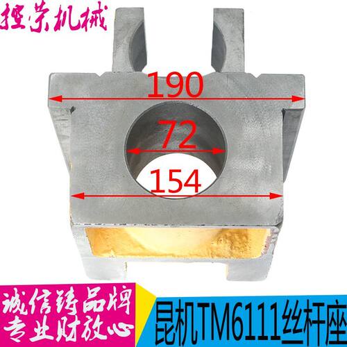 镗床配件 TM611C镗床丝杆座 昆明镗床TM611镗床丝杆座 现货