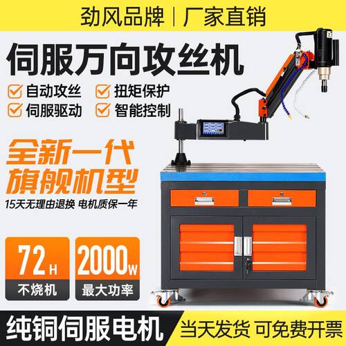 劲风攻丝机电动伺服万向摇臂M24M32M16手持台式全自动数控攻牙机