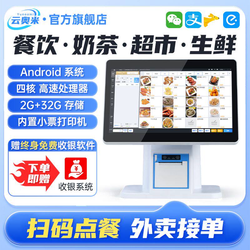 收银机一体机餐饮收银机奶茶店专用外卖点餐机超市便利店收款机