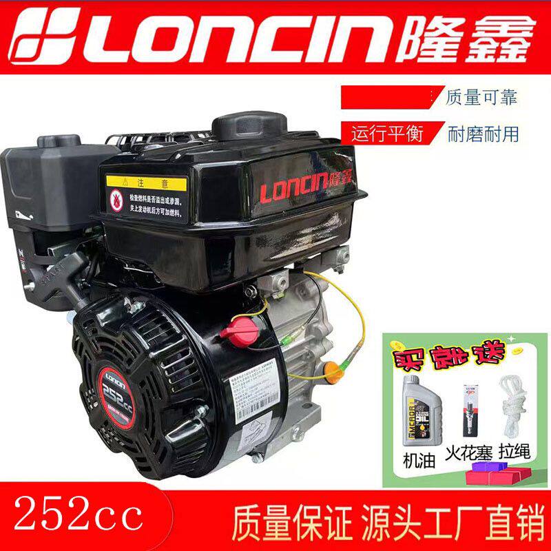 隆鑫175F-2汽油机动力四冲程9.5发动机喷雾磨光机船桨船挂机