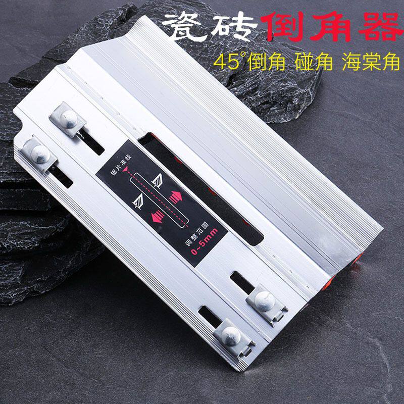 瓷砖倒角器45度角切割机导角器多功能配件手动海棠角切割云石机