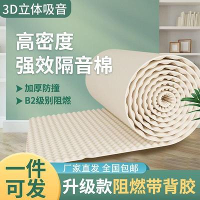 隔音消123卧超室专用吸强音棉超强音棉贴墙体自粘ktv隔音板