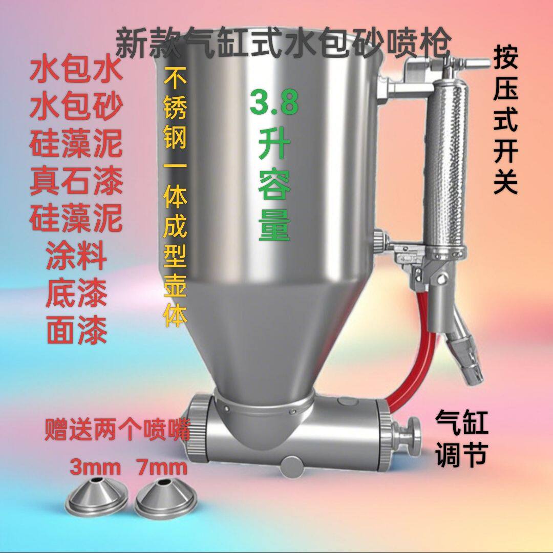 新款水包水水包砂喷枪真石漆涂料喷枪乳胶漆弹涂喷壶水包水壶