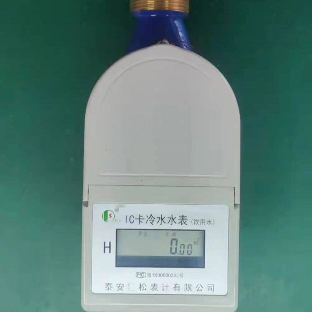 山东泰安同款轻松晨晖智能预付费刷卡水表智能水表家用泰安出租房
