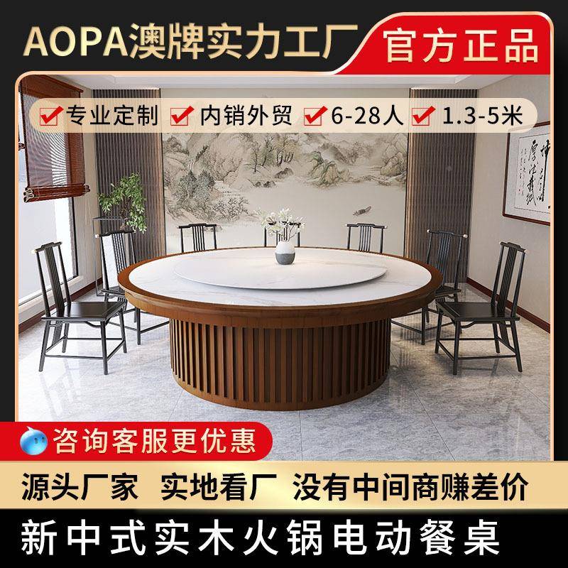 澳牌Z112A实木电炉磁火锅5066-28人会所餐厅酒大圆桌子店电桌动餐