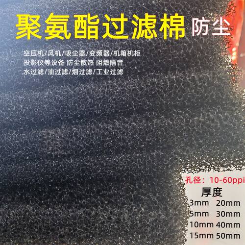 黑色高密度海绵密封条罗茨鼓风机40ppi卷材聚氨酯蜂窝防尘过滤棉5