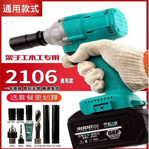 2106款通用大功率无刷电动扳手劲大扭力工业冲击多功能搭架子木工