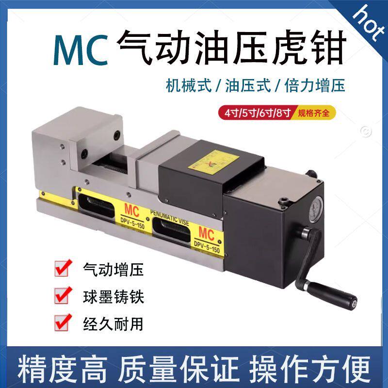 高精密MC气动油压虎钳倍力增压台钳加工中心铣床台虎钳液压平口钳