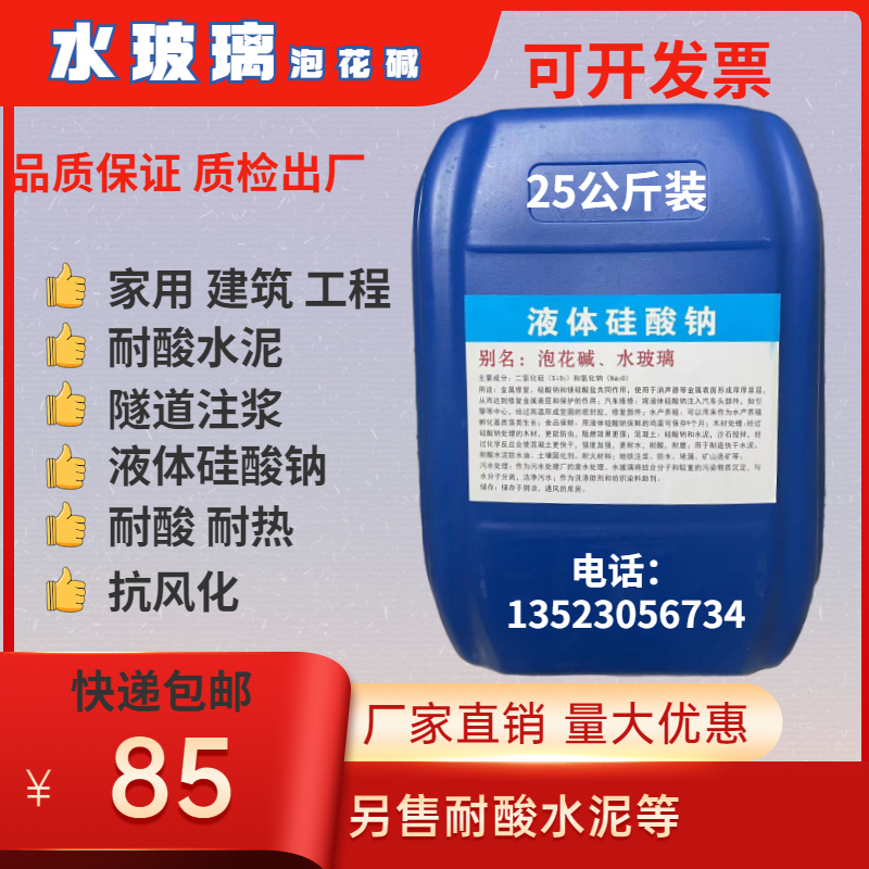 高质水玻璃泡花碱液体硅酸钠耐酸水泥工业铸造N桶装25公斤高浓度