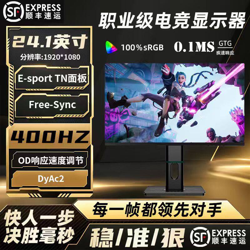 2566X+同款面板430Hz电竞显示器24.1英寸600Hz高刷游戏电脑显示屏