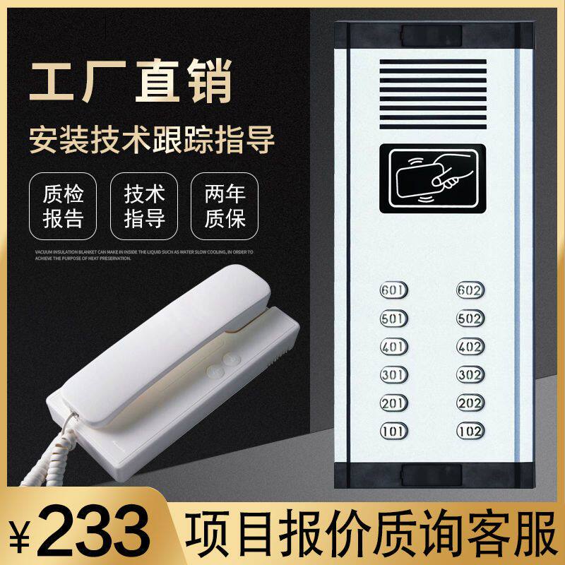 单元小区非可视楼宇对讲系统套装电子门禁主机锁直按门铃室内室外