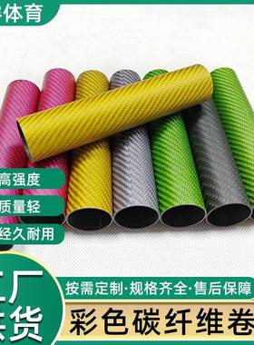 3K彩东碳纤维管高强度碳纤维管用THG碳纤维加圆工异形管莞色厂家