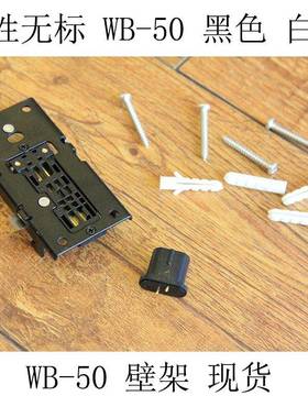 中无标BEO性S壁WB-50架FPG黑色白色