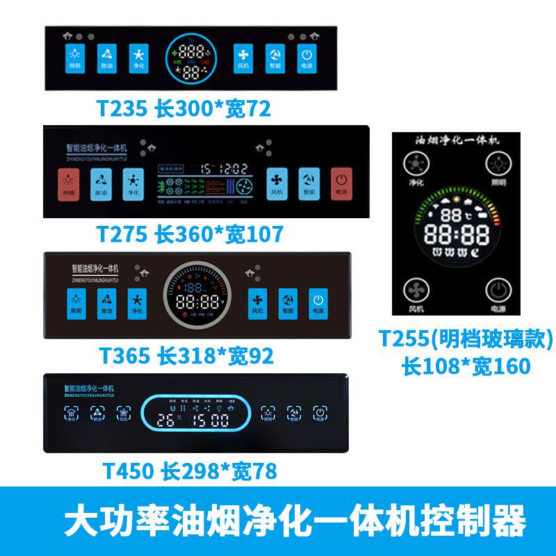 商用油烟净化一体机控制器控制面板大功率触摸屏开关电源板厂家