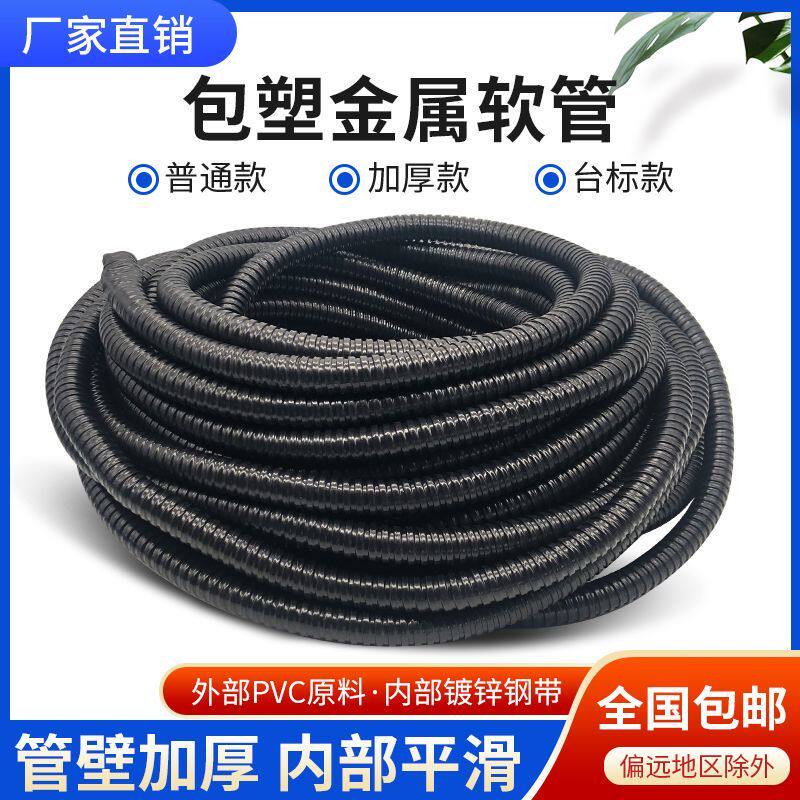 穿线管包塑金属软管电线保护管镀锌阻燃管波纹管包线管蛇皮管防爆