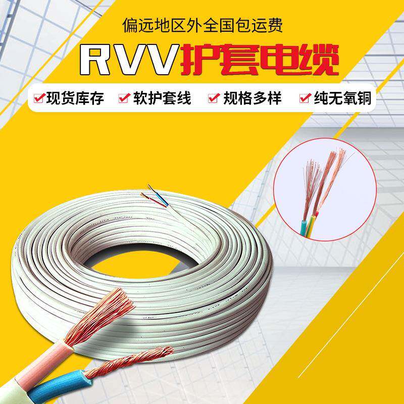 铜芯软丝电缆5线32414631.52.4平方阻燃三芯电源线r芯vv护套线