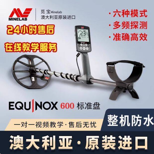 新款觅宝800/600/700/900金属探测器黄金铜钱银元户外 地下探宝仪