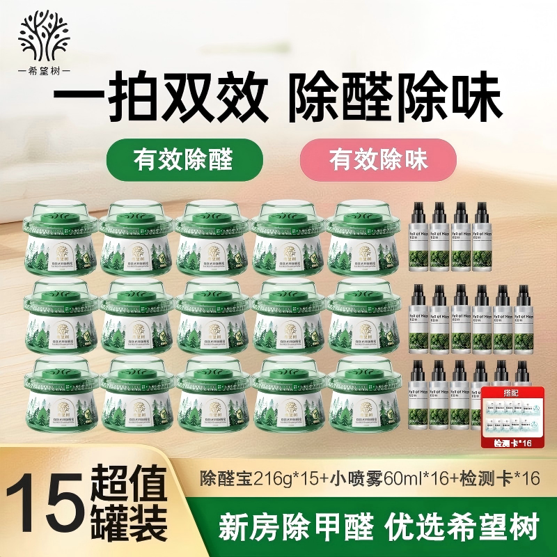 除甲醛除味双效除醛宝216g*15罐新车家用清除室内装修异味