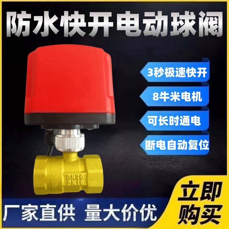防水电动球阀220v两线常闭常开电动管道水阀快速开关电动二通阀