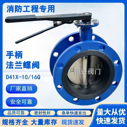 D41X-10/16手柄蝶阀 手动阀 涡轮蝶阀 法兰式 软密封蝶阀农田管道