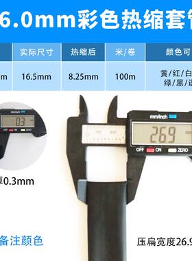 1热m6m黑色16mm100管绝缘套管一卷100米热缩套管缩彩色绝缘收缩热