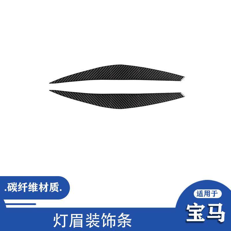 适用于宝马08-14款老X6汽车改装配件碳纤维大灯灯眉装饰贴