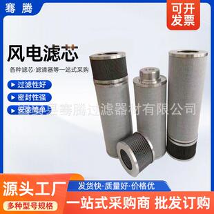 电齿轮箱滤芯风电滤芯发电厂变速箱液压油滤芯过滤器高压滤筒过滤