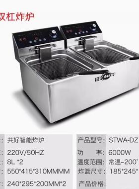 圣托共好油炸锅商用电炸炉STWA-DZ8LSTWA-DZ16L