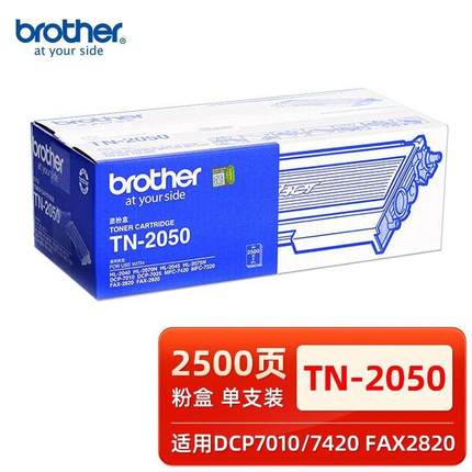 原装兄弟TN2050墨粉盒DR2050硒鼓组件74207220HL204020707010