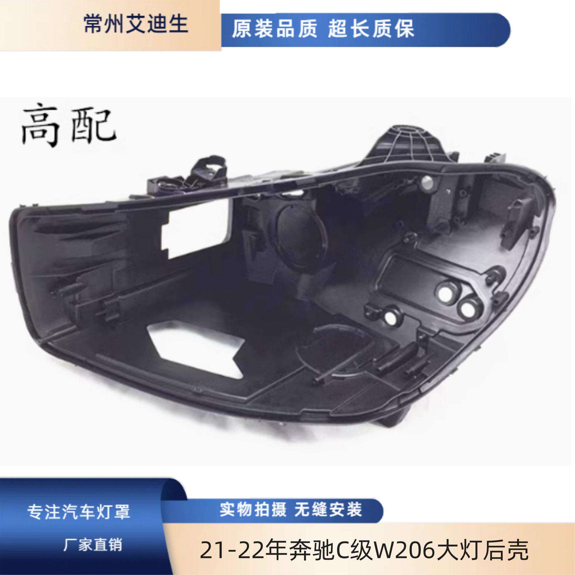 适用于21-22年奔驰C级W206大灯后壳黑色塑料灯壳底座大灯壳耐用