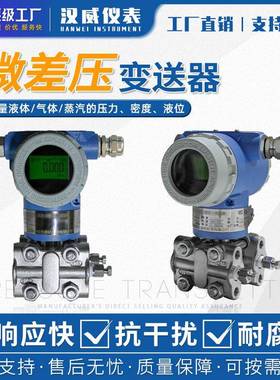 负压变送器3051GP差压变送器微差压变送器电容式差压变送器