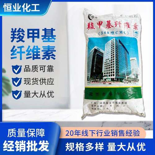 工业羧甲基纤维素CMC涂料日化稳定粘合剂钻井用增稠剂纤维素