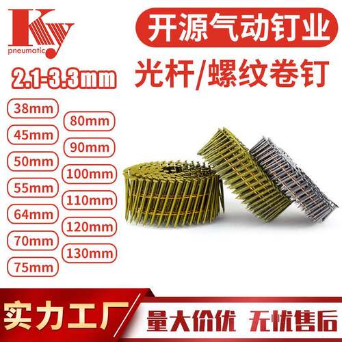 KY开源光杆光身卷钉托盘木架卡板木托钉31902138235029802550卷钉
