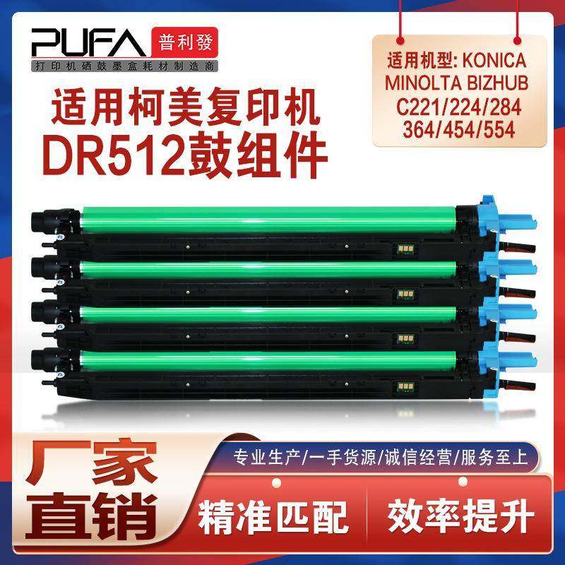 适用DR512美能达C224鼓架284364c454eC554硒鼓C221S鼓组件C281,纺织面料/辅料/配套,纺织机械配件,淘宝优惠券,粉丝福利购,淘宝优惠卷