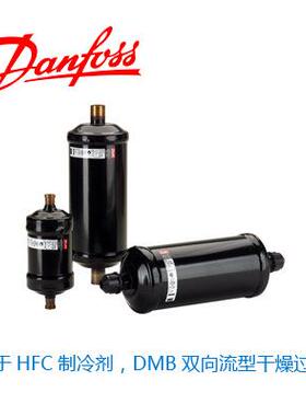 丹佛斯干燥过滤器,DCR可互换滤芯壳体和滤芯,用DCR023U5381