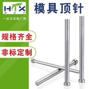 顶针顶杆塑料模具配件加工SKD61顶杆镶针镶件加硬不锈钢双节顶针