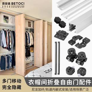 日式步入式衣柜折叠门五金配件18板衣帽间自由推拉门吊轨吊滑道轨