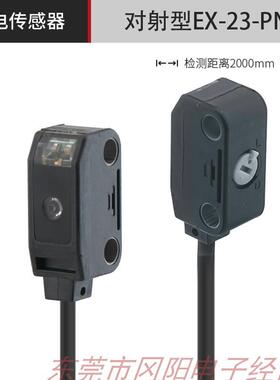 SUNX神视工控小型长距离检测光电开关传感对射型EX-23-PN原装现货