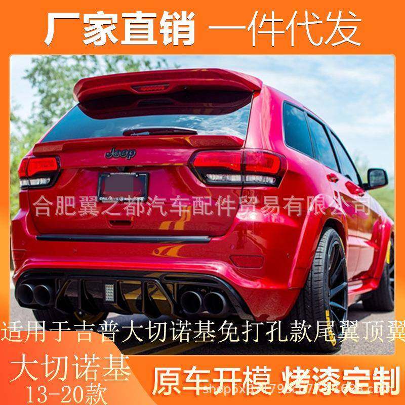 适用于2013-2020款吉普大切诺基尾翼改装免打孔款中翼ABS专用尾翼,纺织面料/辅料/配套,纺织机械配件,淘宝优惠券,粉丝福利购,淘宝优惠卷