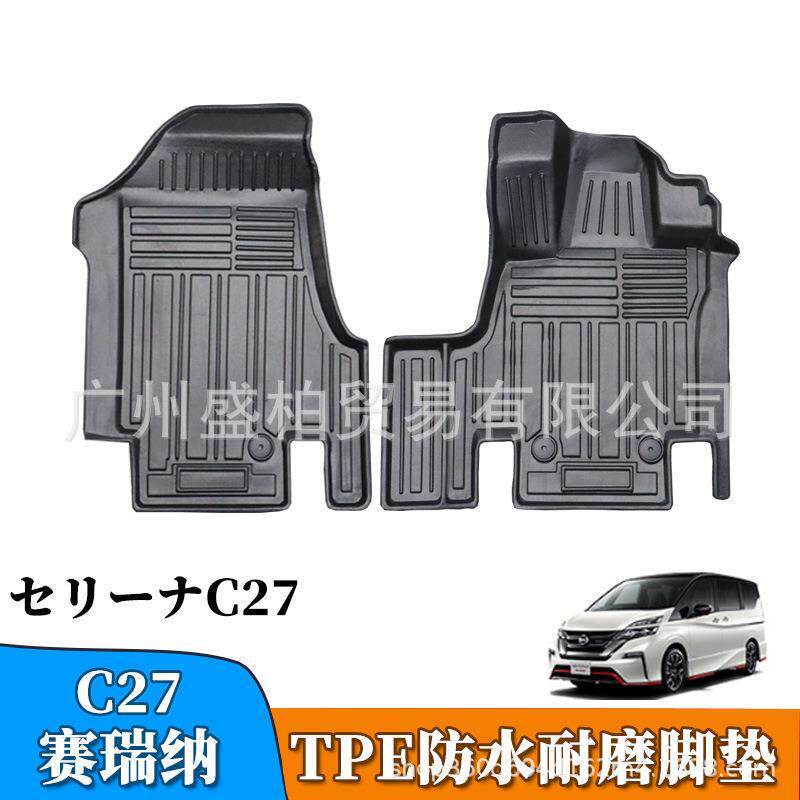 TPE脚垫适用于右舵赛瑞纳SERENAC27防水环保车内地垫トヨタセレナ