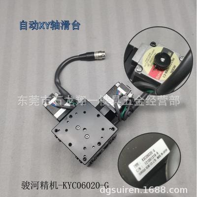 （KYC06020-G)自动XY轴滑台5相步进马达高分辨率60mm*60mm骏河
