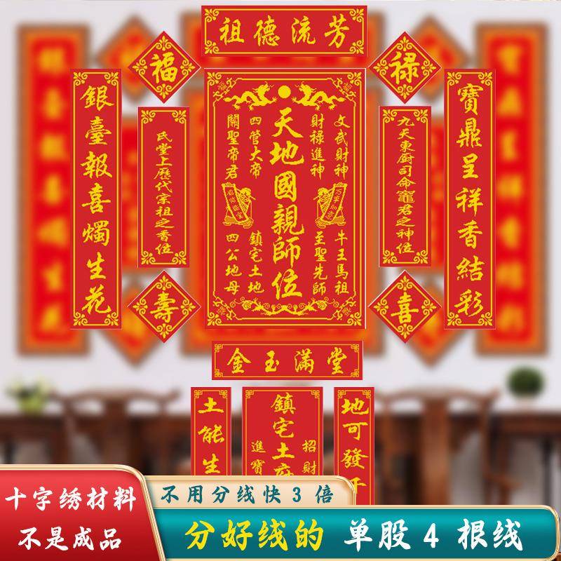 材料非成品-分好线14联中堂十字绣2025年新款线绣客厅祖德流芳小