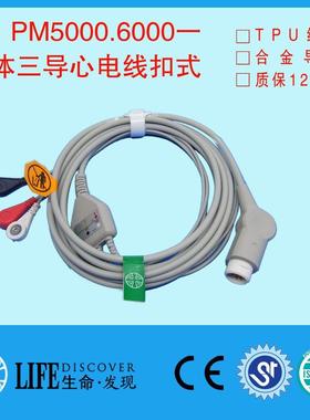 兼容PM50006000T5T8IPM监护仪通用一体三导扣式导联线TPU耐用
