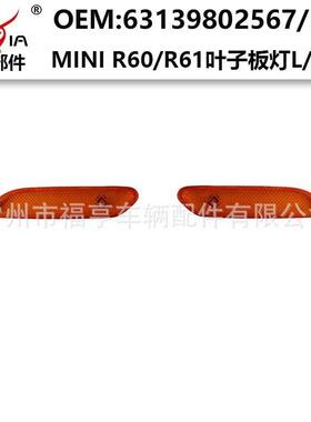 R60R61前杠侧面叶子板边灯黄色塑料件适用于2011-2014年