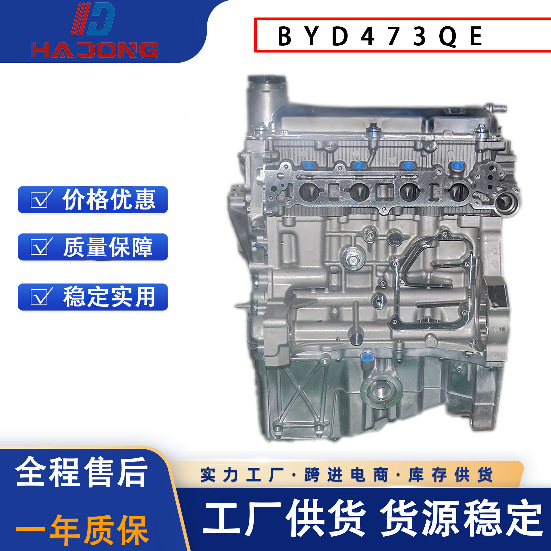 发动机凸机比亚迪BYD473QE适用于比亚迪F3G3L3速锐元