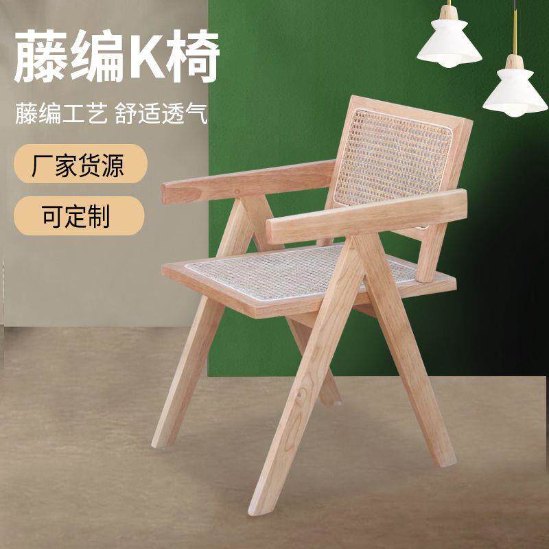 日料网红店椅子北欧风藤编k椅靠背阳台椅子休闲实木椅藤编k椅家用